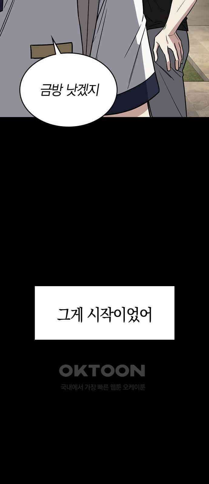 잘 헤어지는 방법 18화: 정류장 59