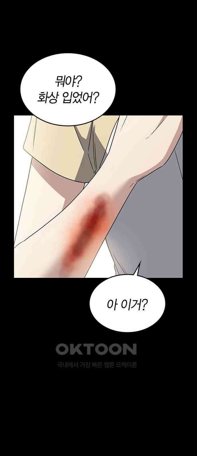 잘 헤어지는 방법 18화: 정류장 60