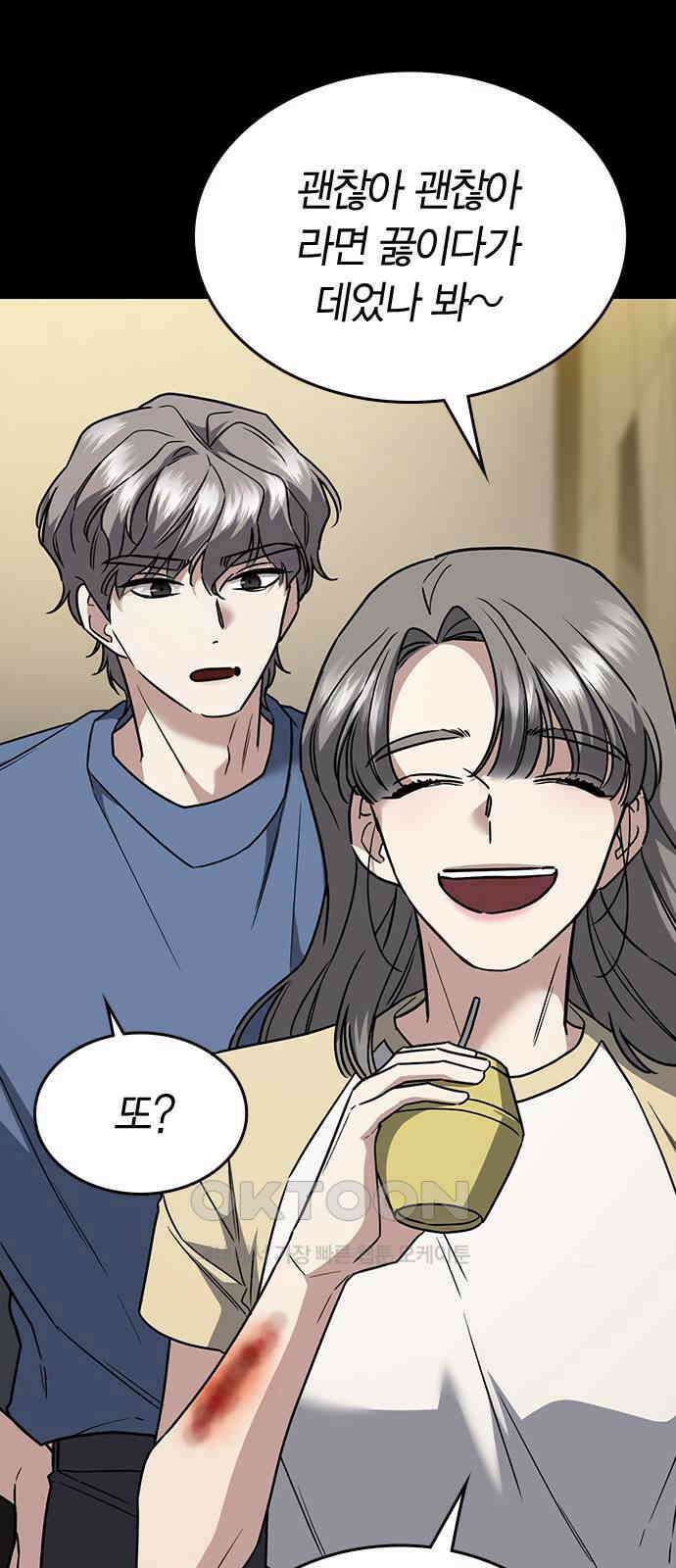 잘 헤어지는 방법 18화: 정류장 61