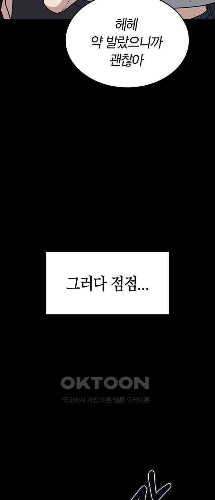 잘 헤어지는 방법 18화: 정류장 62