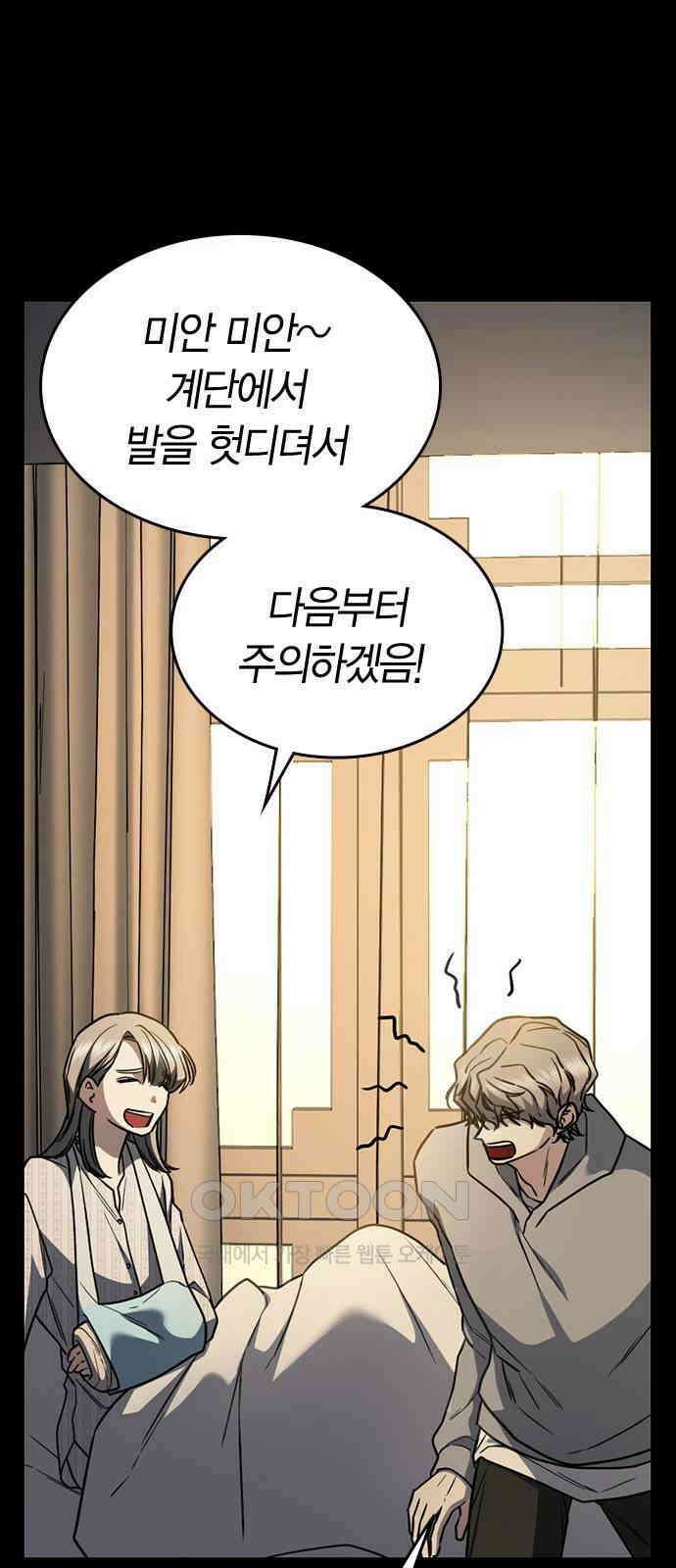 잘 헤어지는 방법 18화: 정류장 67