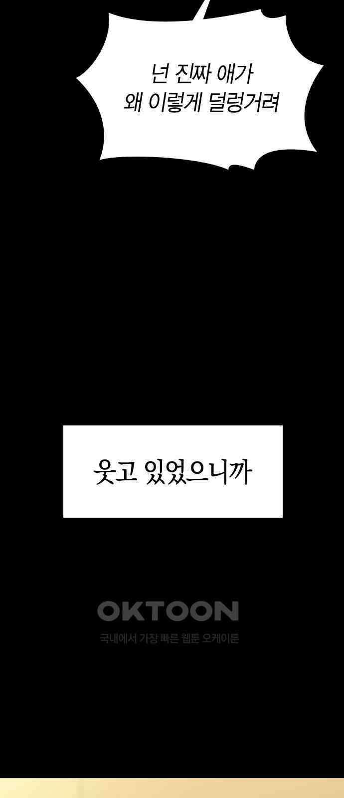잘 헤어지는 방법 18화: 정류장 68