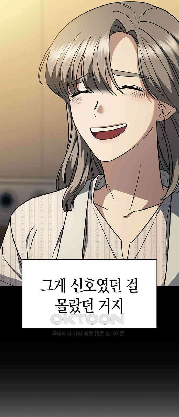 잘 헤어지는 방법 18화: 정류장 69
