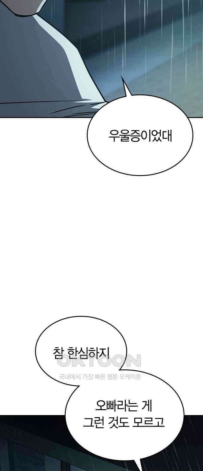 잘 헤어지는 방법 18화: 정류장 71