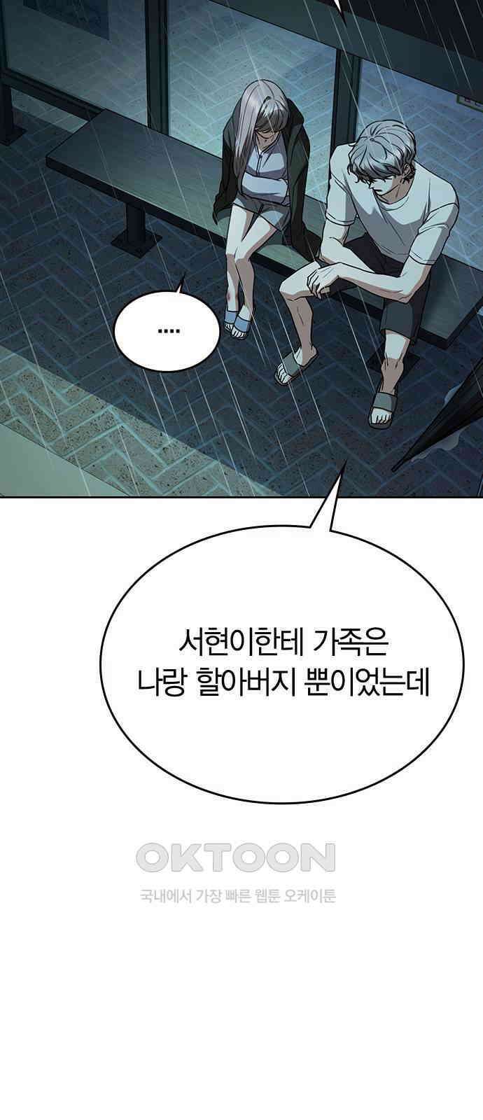 잘 헤어지는 방법 18화: 정류장 72