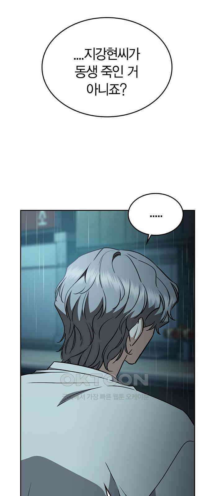 잘 헤어지는 방법 18화: 정류장 73