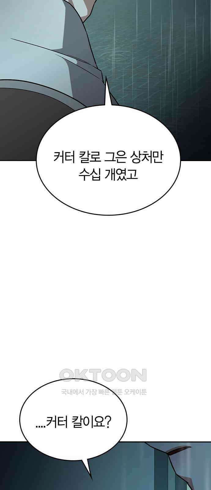 잘 헤어지는 방법 18화: 정류장 75