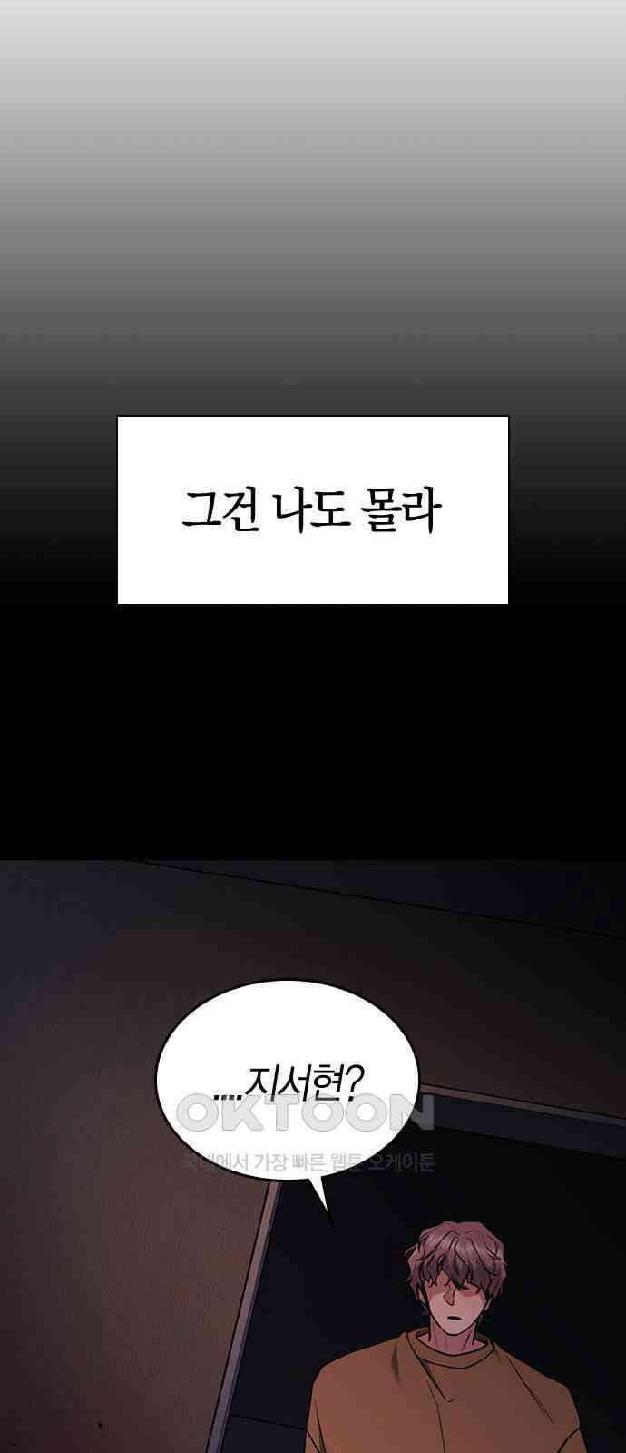 잘 헤어지는 방법 18화: 정류장 77