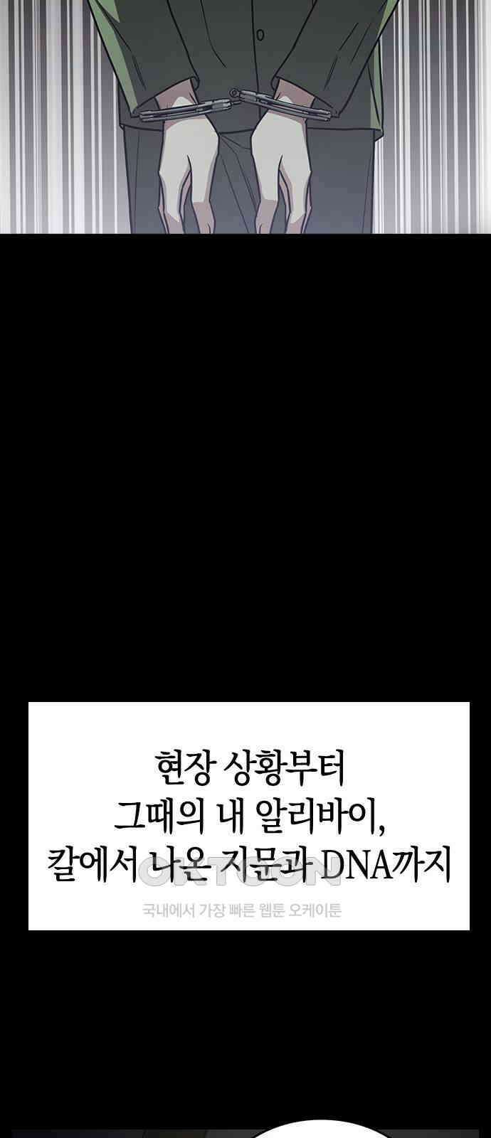 잘 헤어지는 방법 18화: 정류장 82
