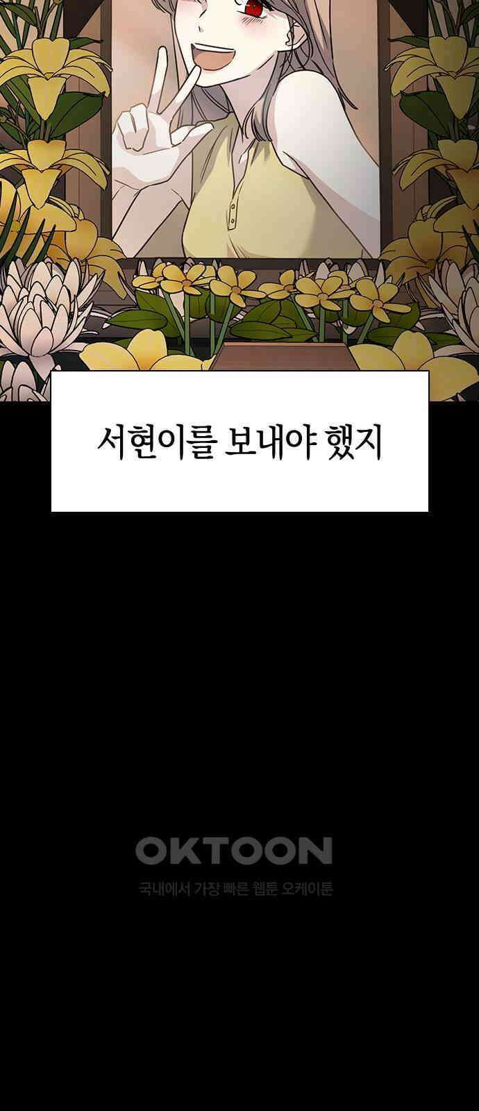 잘 헤어지는 방법 18화: 정류장 86