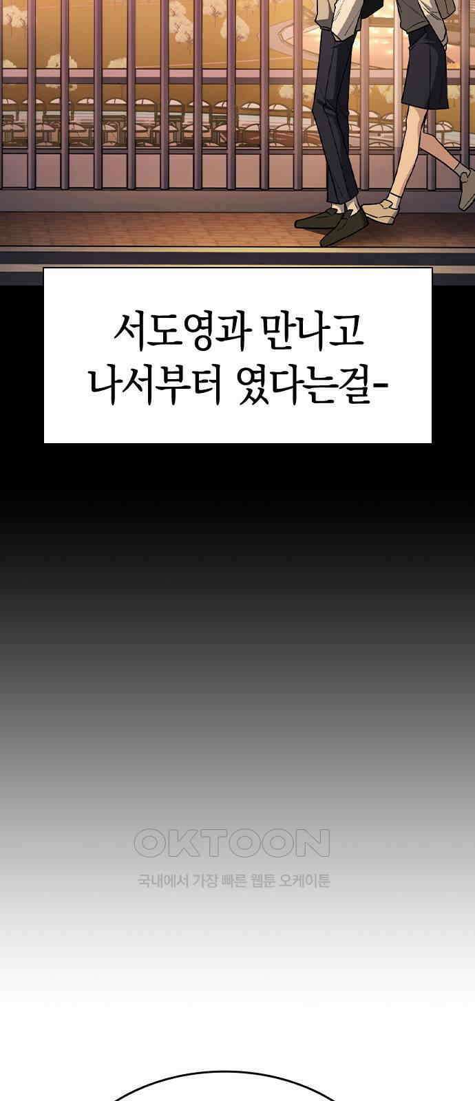 잘 헤어지는 방법 18화: 정류장 93