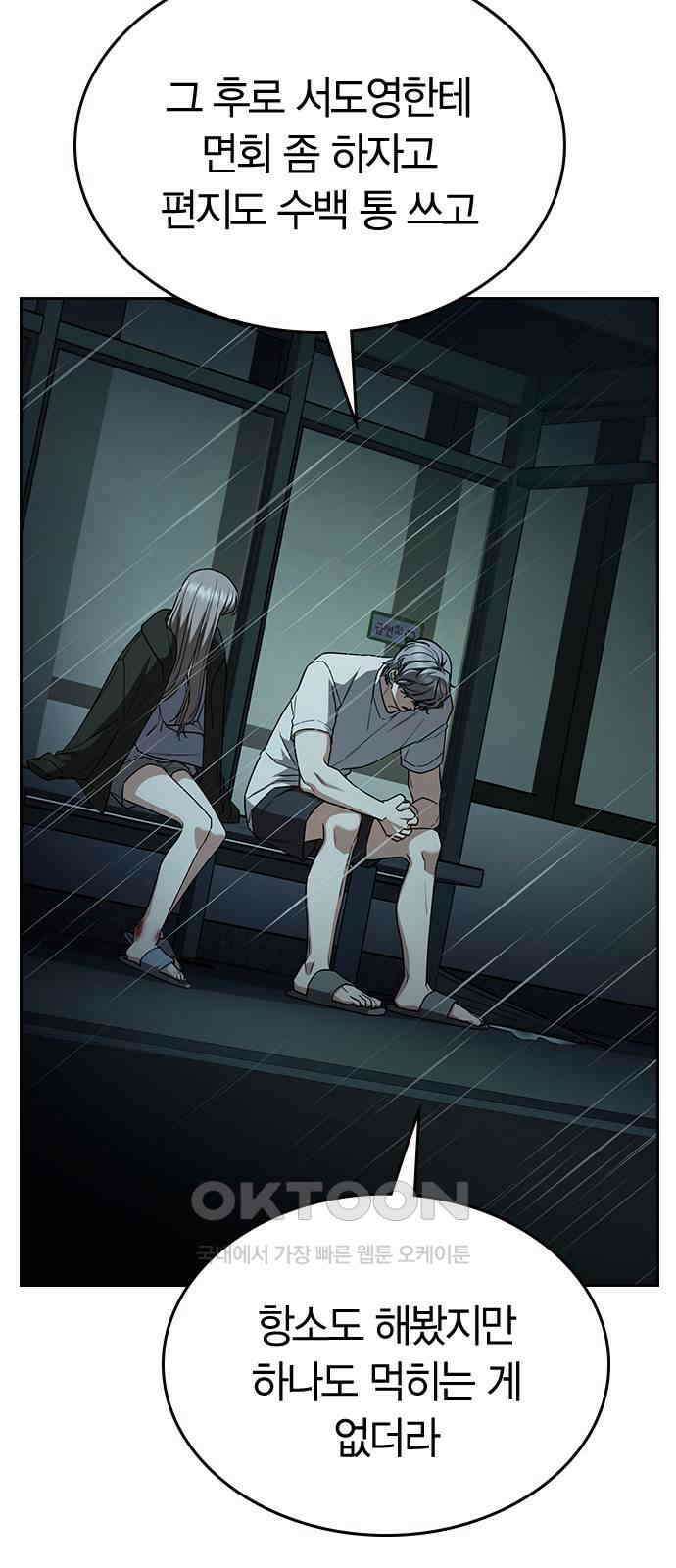 잘 헤어지는 방법 18화: 정류장 94