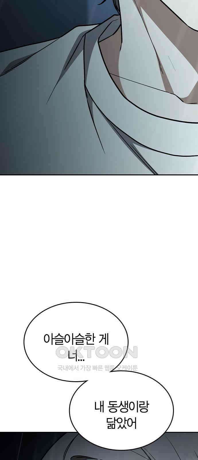 잘 헤어지는 방법 18화: 정류장 96