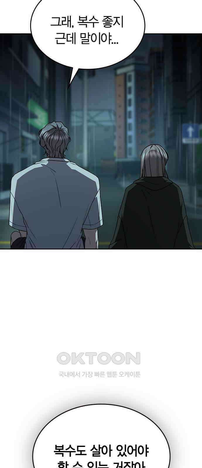 잘 헤어지는 방법 18화: 정류장 98