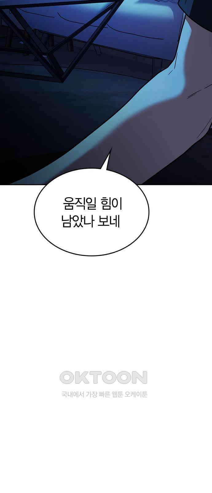 잘 헤어지는 방법 18화: 정류장 103