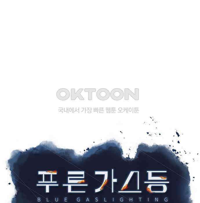 푸른 가스등 12화 28