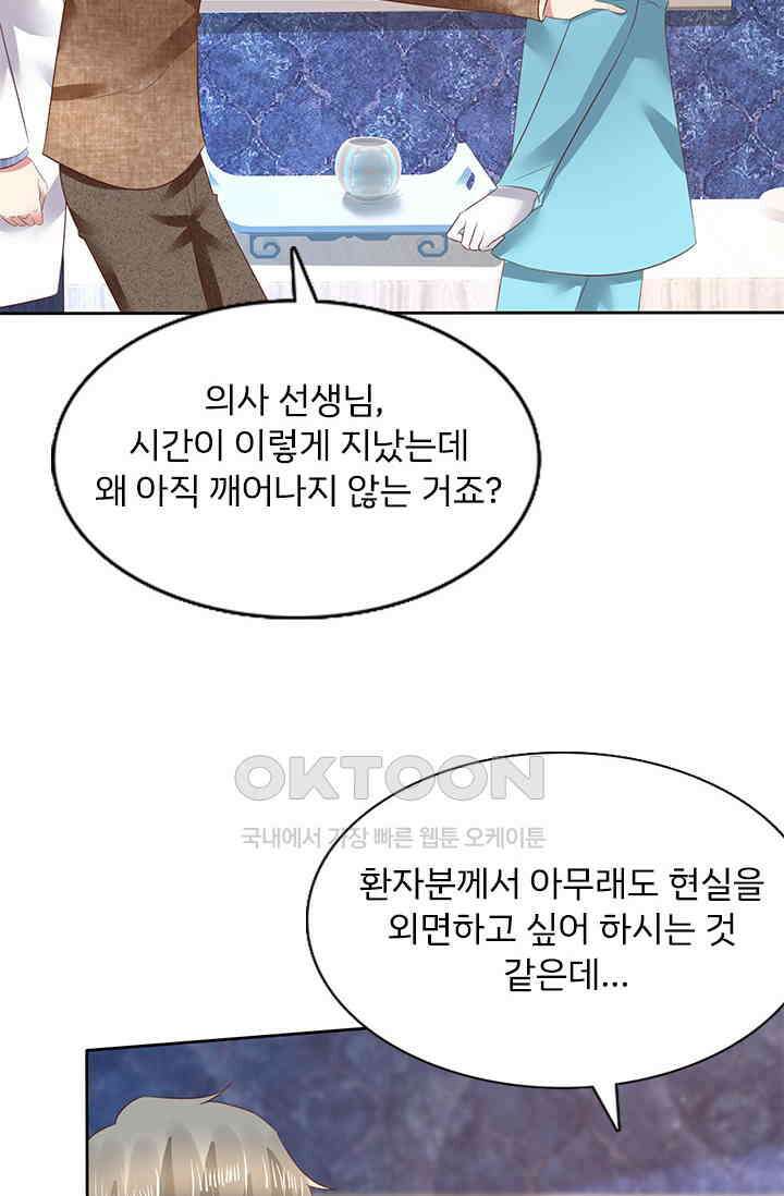 너는 펫 89화 11