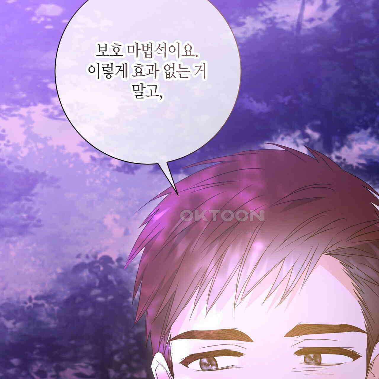 제발 에밀리 영애는 내버려 두세요 45화 3