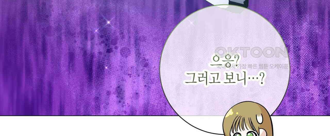 제발 에밀리 영애는 내버려 두세요 45화 8