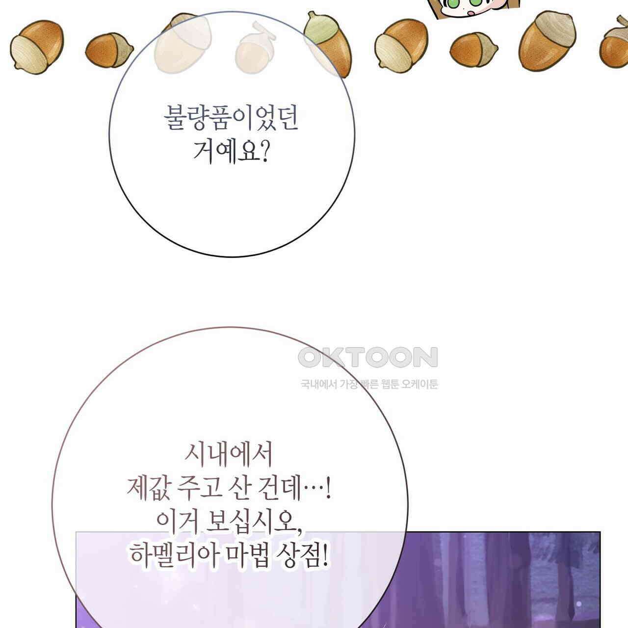 제발 에밀리 영애는 내버려 두세요 45화 9
