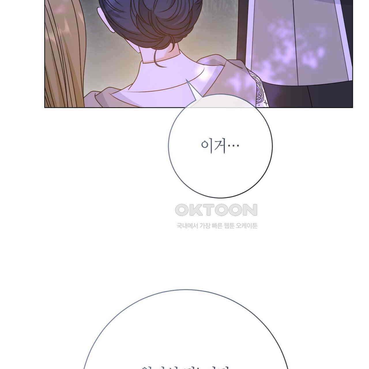 제발 에밀리 영애는 내버려 두세요 45화 11