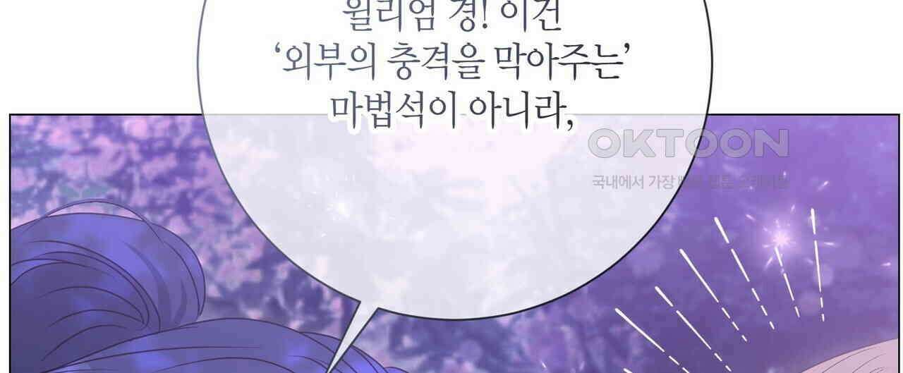 제발 에밀리 영애는 내버려 두세요 45화 12