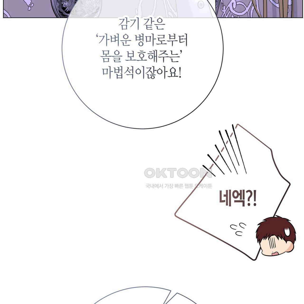 제발 에밀리 영애는 내버려 두세요 45화 14