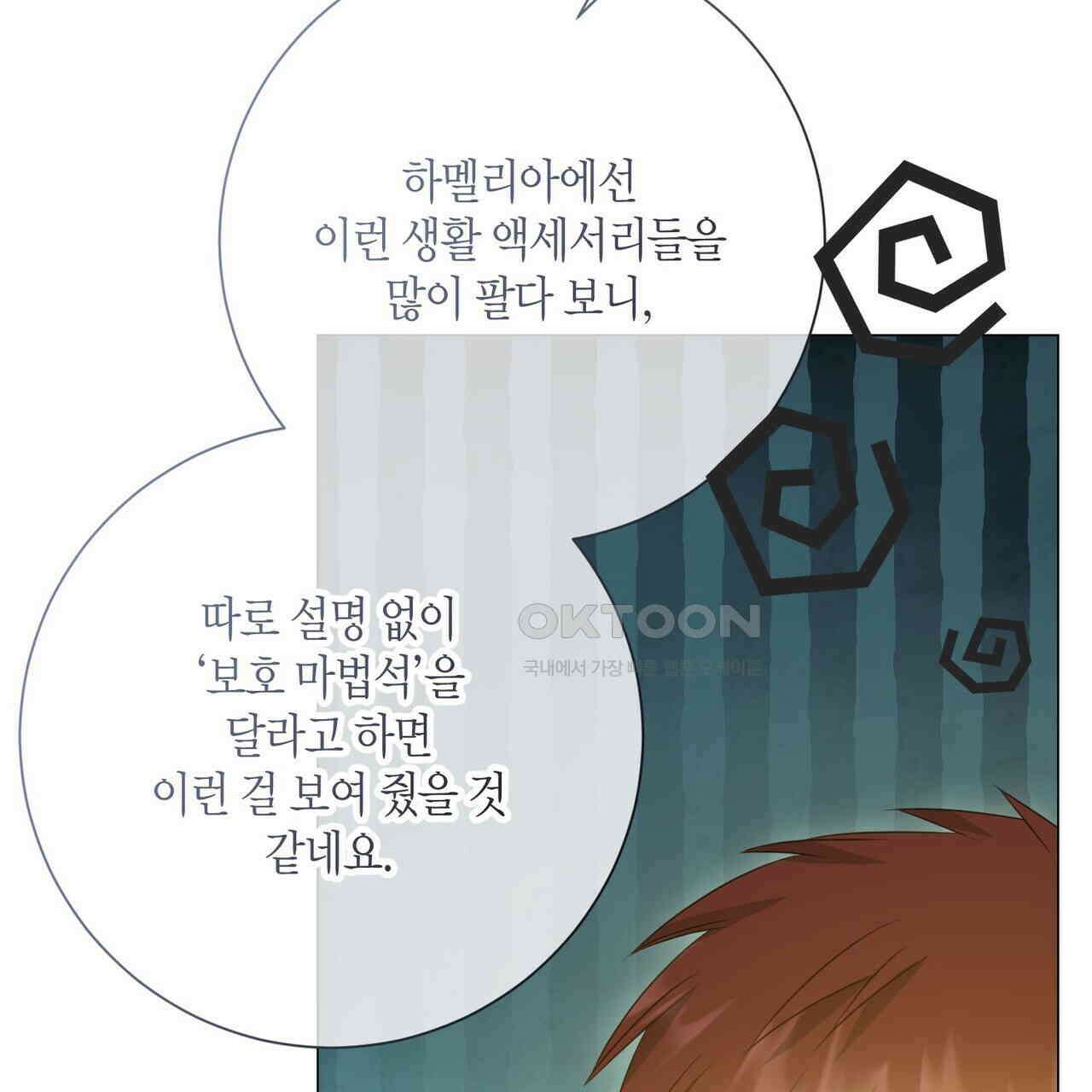 제발 에밀리 영애는 내버려 두세요 45화 15