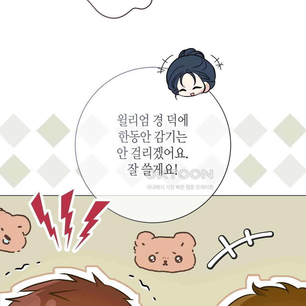 제발 에밀리 영애는 내버려 두세요 45화 18