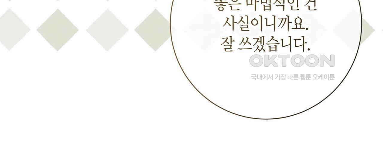 제발 에밀리 영애는 내버려 두세요 45화 20