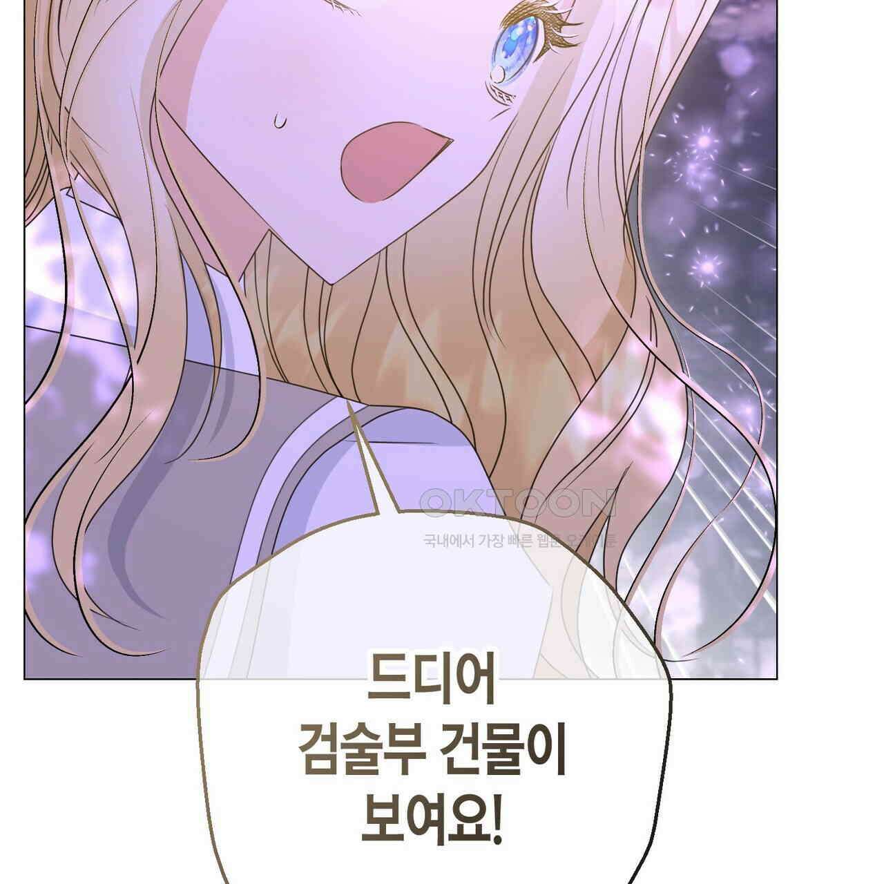 제발 에밀리 영애는 내버려 두세요 45화 22