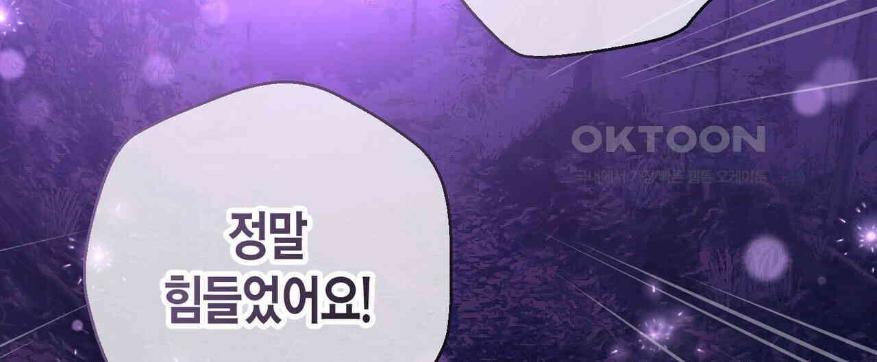 제발 에밀리 영애는 내버려 두세요 45화 24