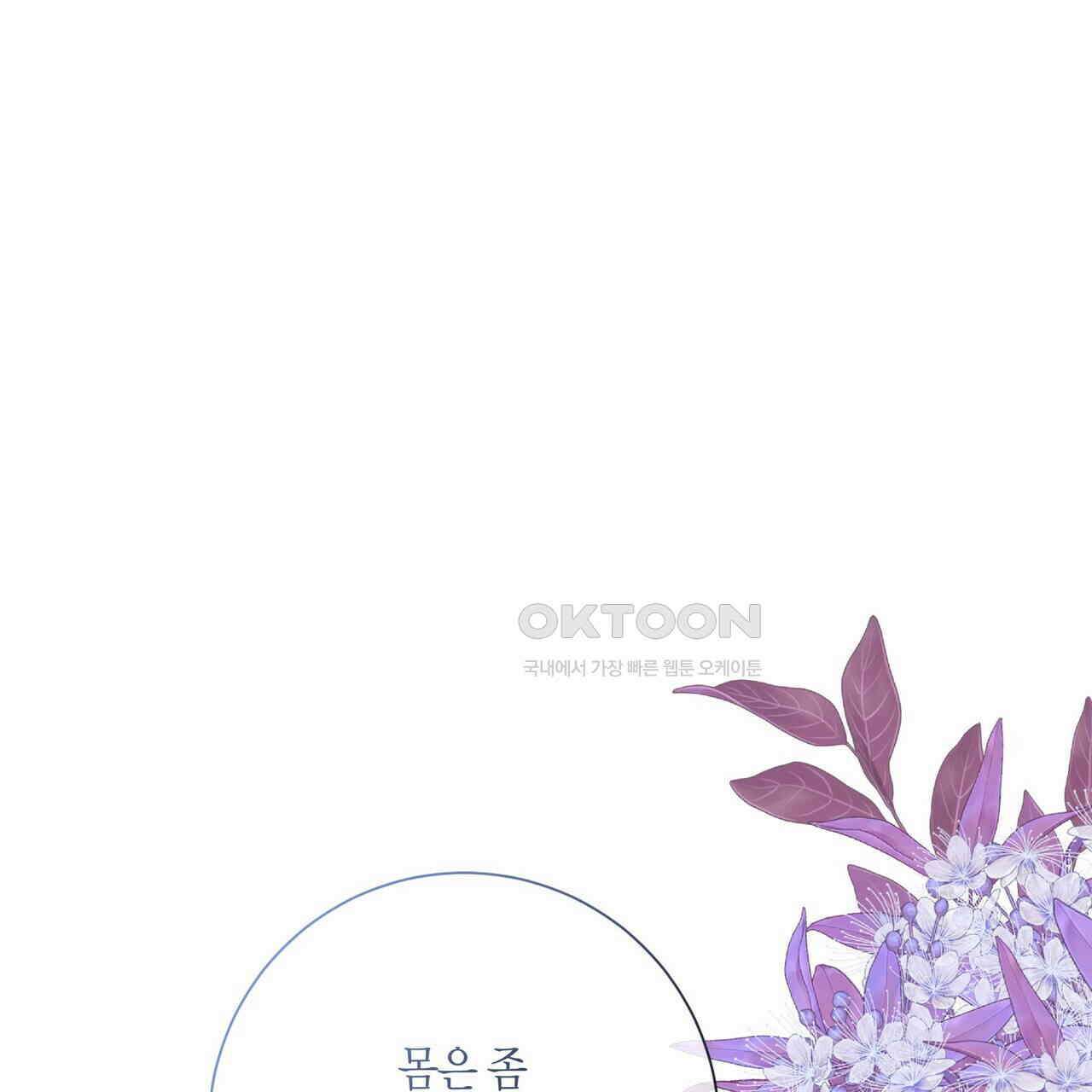 제발 에밀리 영애는 내버려 두세요 45화 31