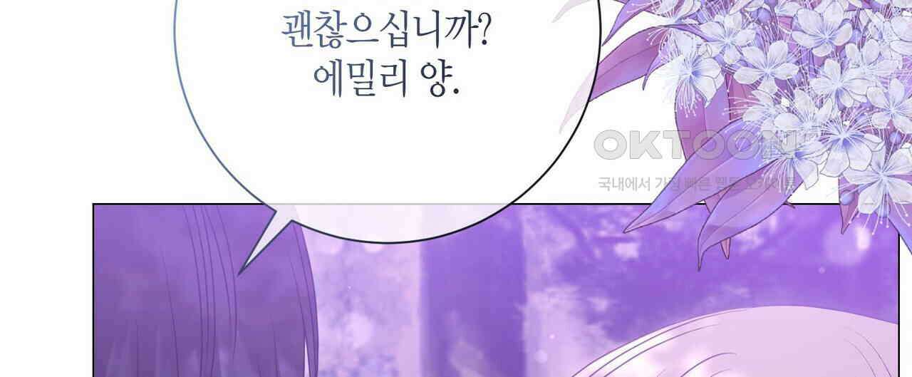 제발 에밀리 영애는 내버려 두세요 45화 32