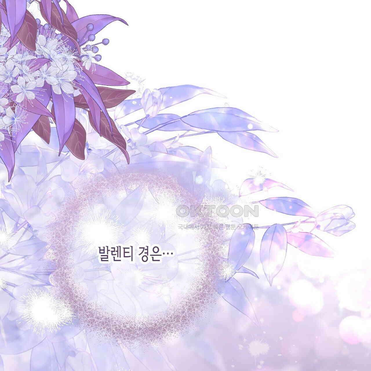 제발 에밀리 영애는 내버려 두세요 45화 34