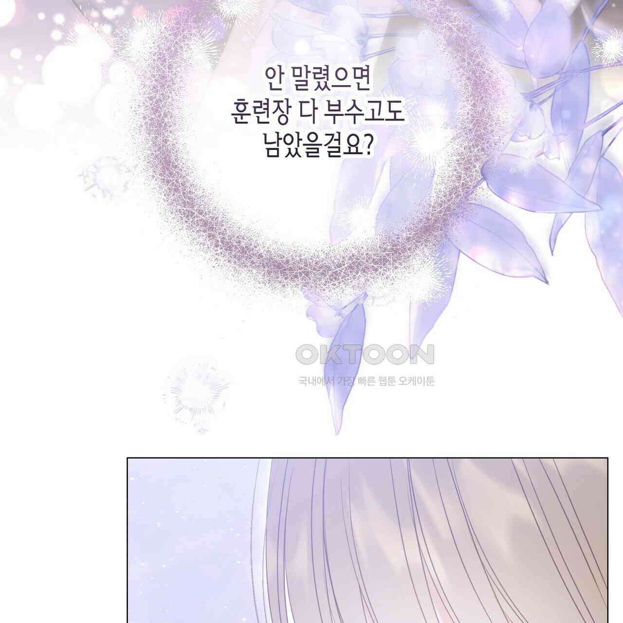 제발 에밀리 영애는 내버려 두세요 45화 37