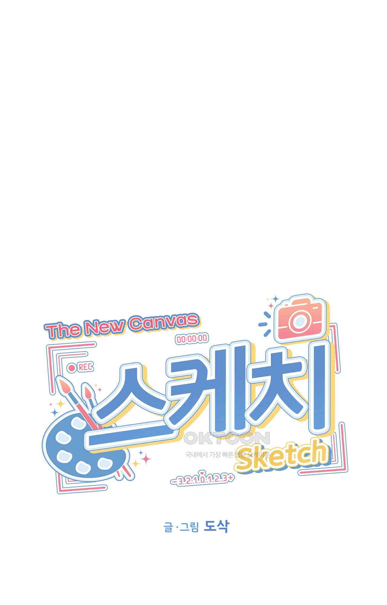 스케치 외전 16화 4