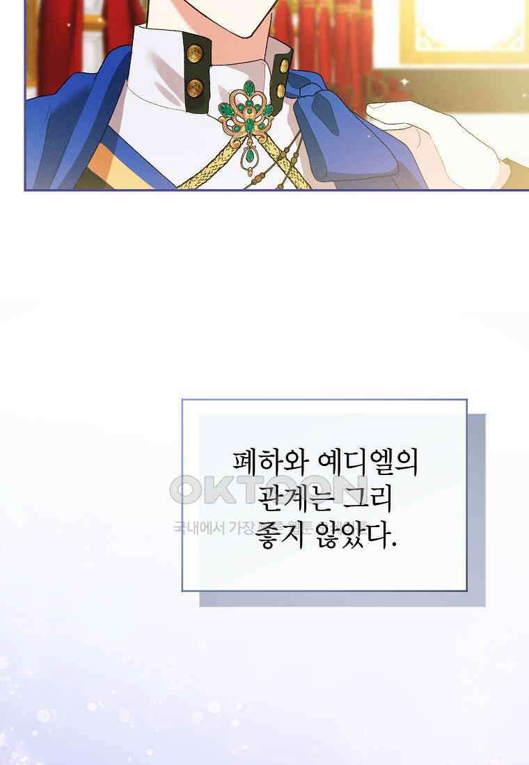 목표는 자수성가입니다 98화 5