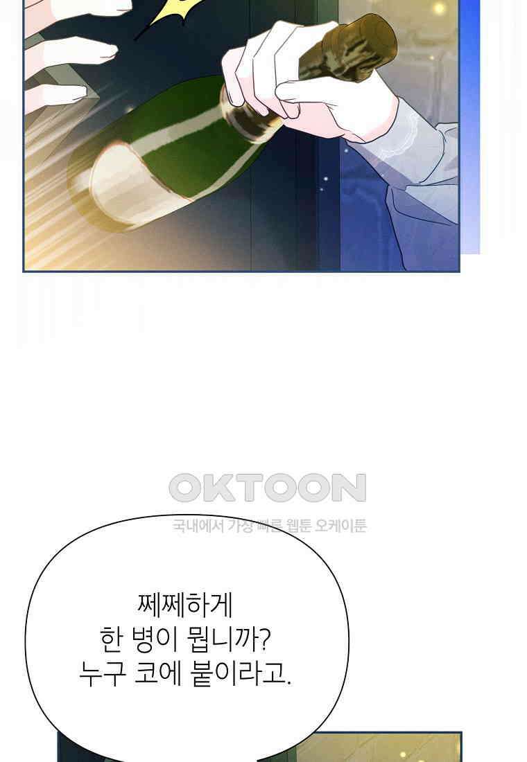 목표는 자수성가입니다 98화 12