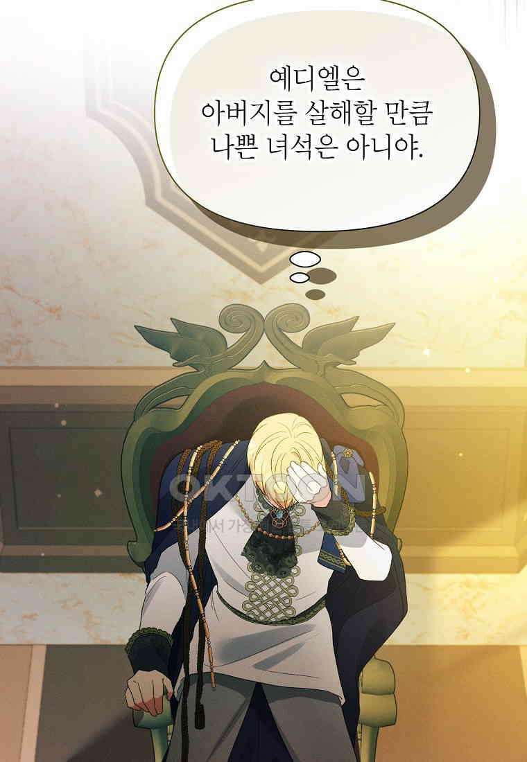 목표는 자수성가입니다 98화 18