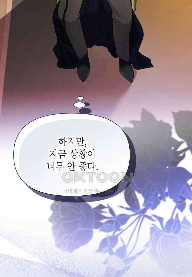 목표는 자수성가입니다 98화 19