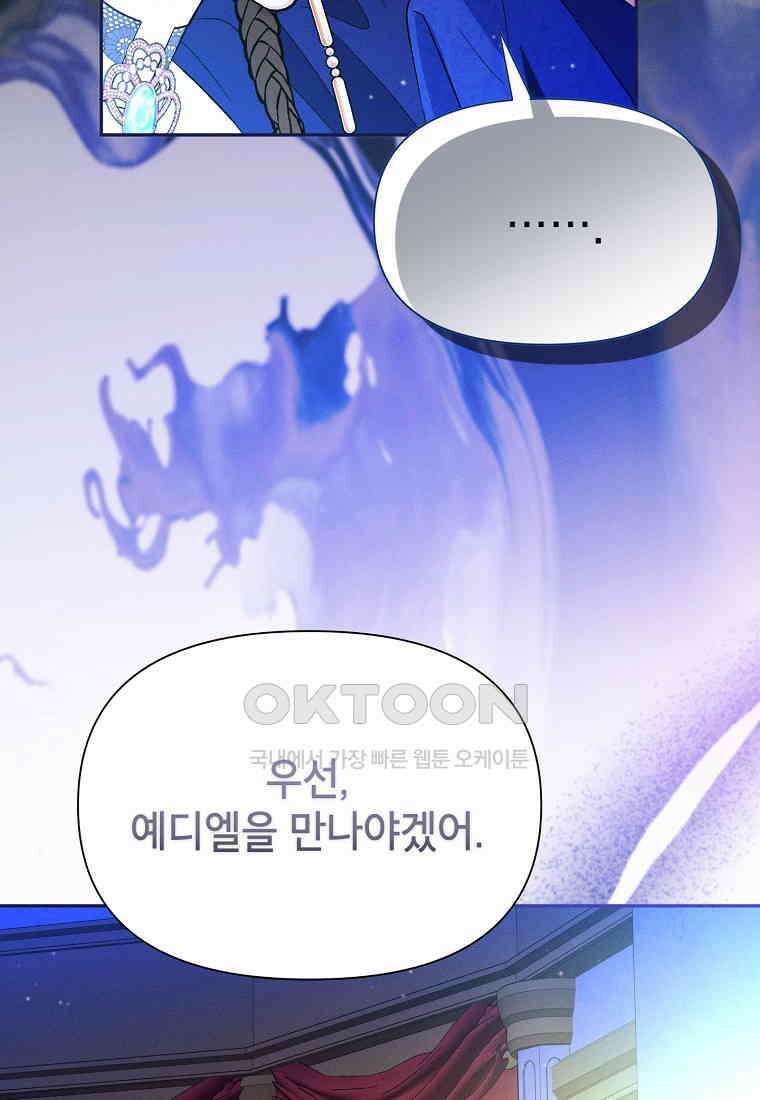목표는 자수성가입니다 98화 25