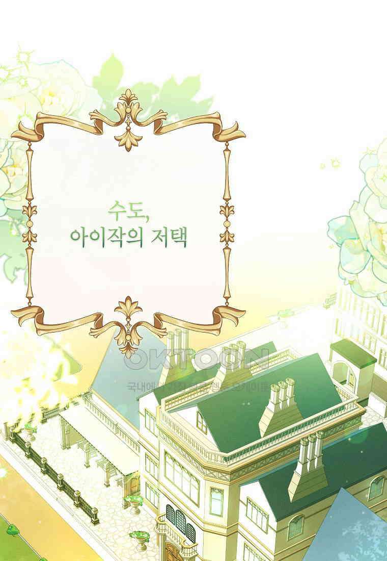 목표는 자수성가입니다 98화 28