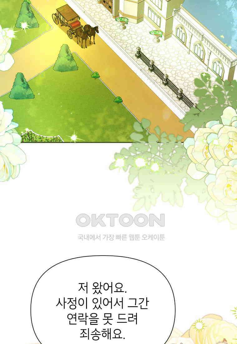 목표는 자수성가입니다 98화 29