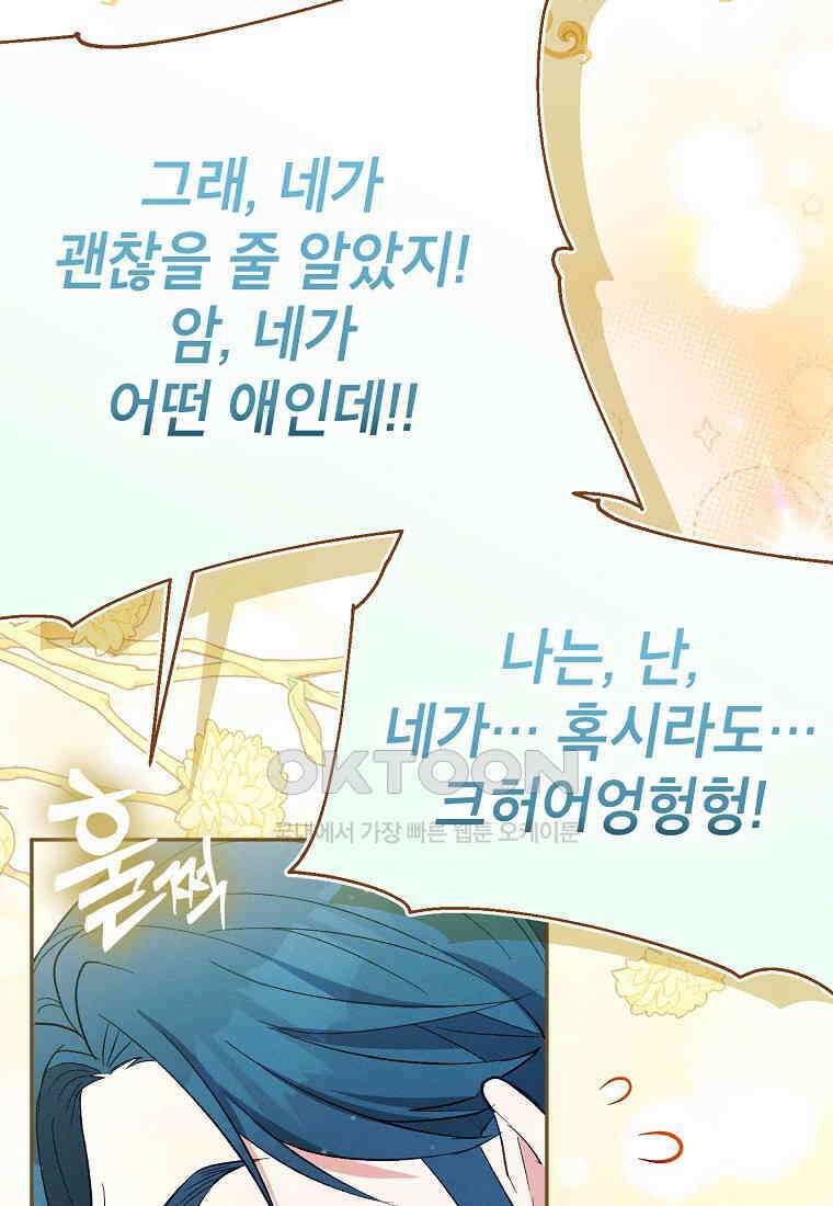 목표는 자수성가입니다 98화 36