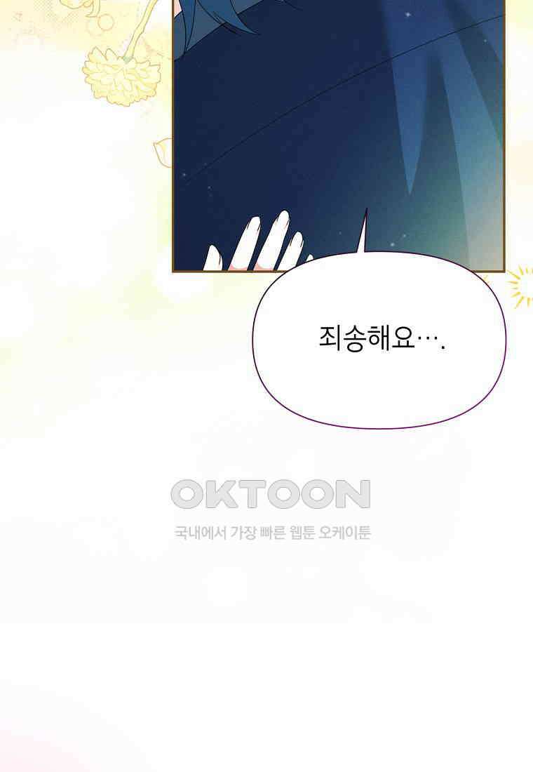 목표는 자수성가입니다 98화 38