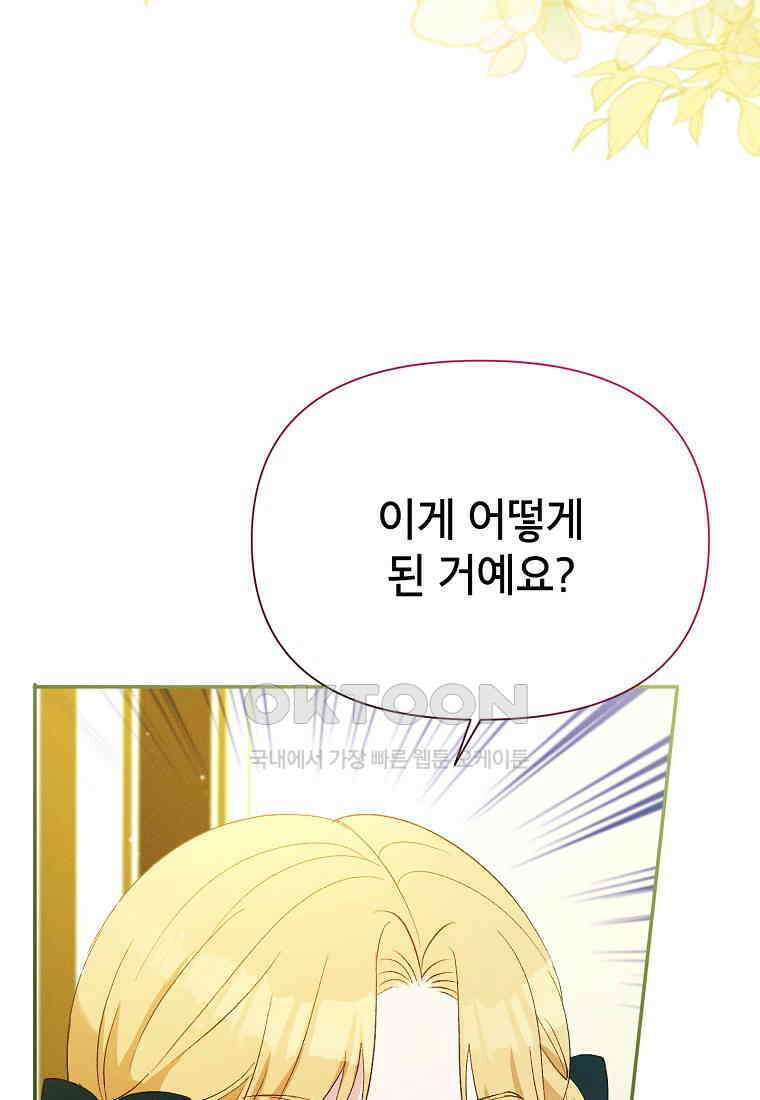 목표는 자수성가입니다 98화 45