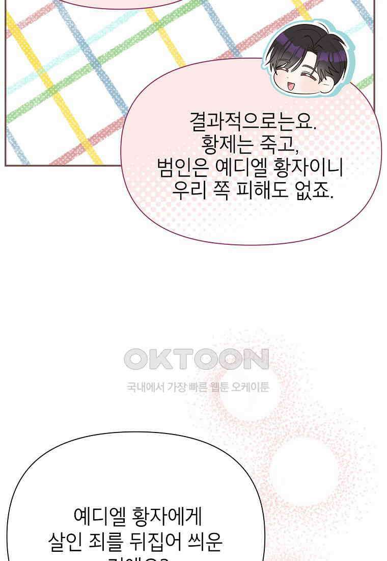 목표는 자수성가입니다 98화 49