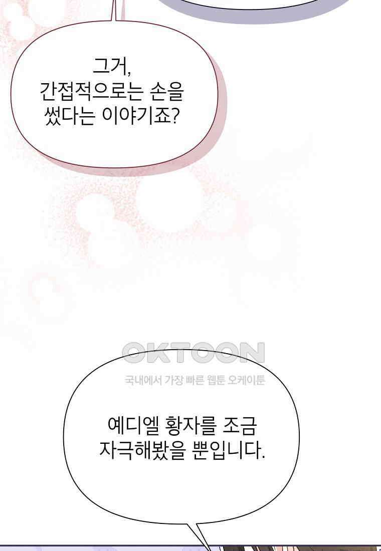 목표는 자수성가입니다 98화 51