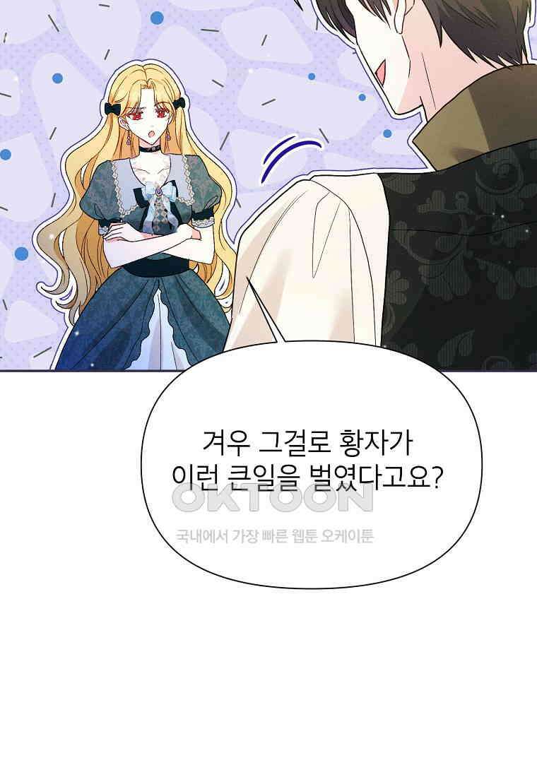 목표는 자수성가입니다 98화 52